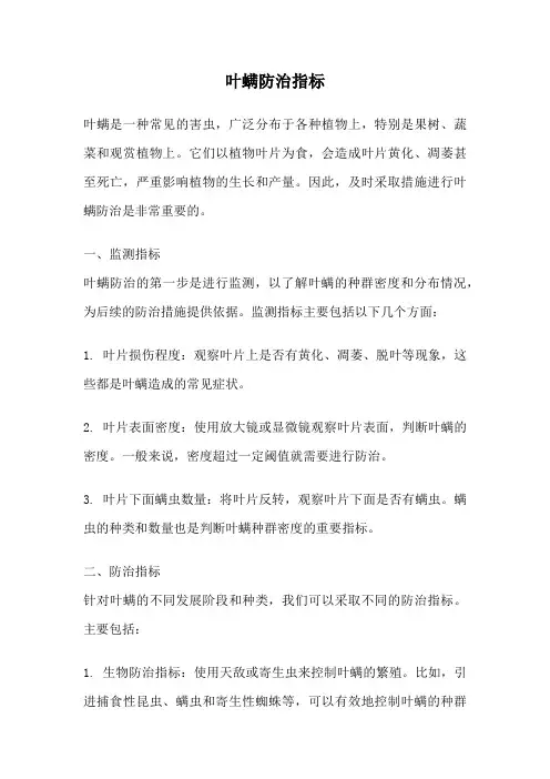 叶螨防治指标
