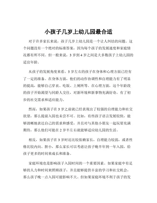 小孩子几岁上幼儿园最合适