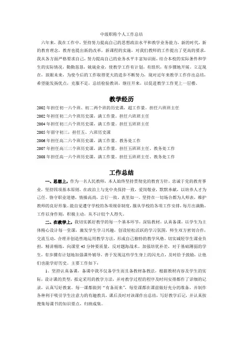 教师评职称个人工作总结