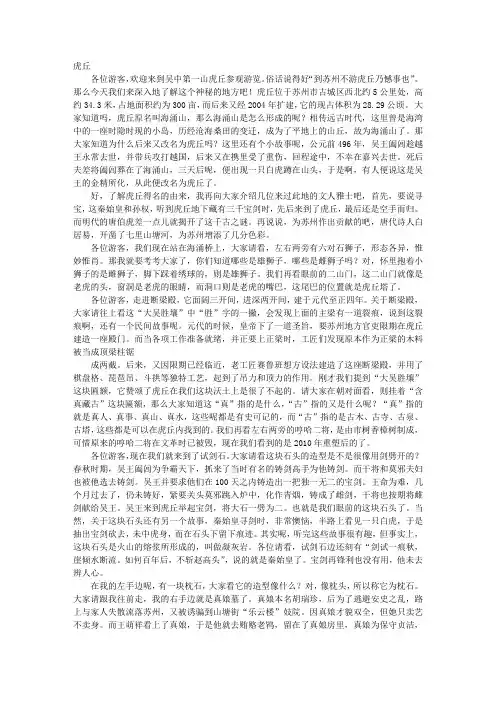 虎丘导游词