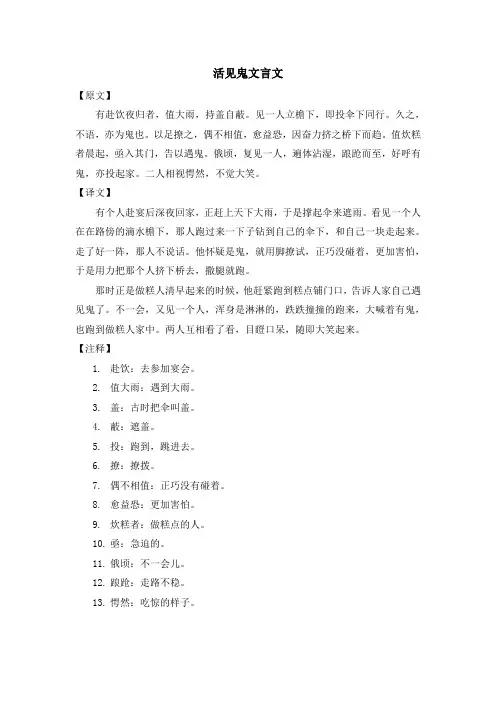 活见鬼文言文注释
