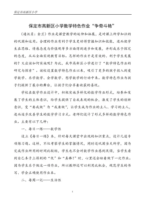 保定市高新区小学数学特色作业“争奇斗艳”
