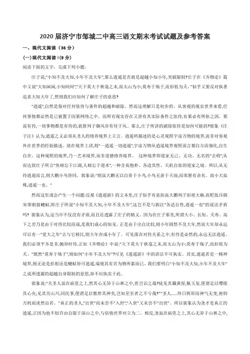 2020届济宁市邹城二中高三语文期末考试试题及参考答案