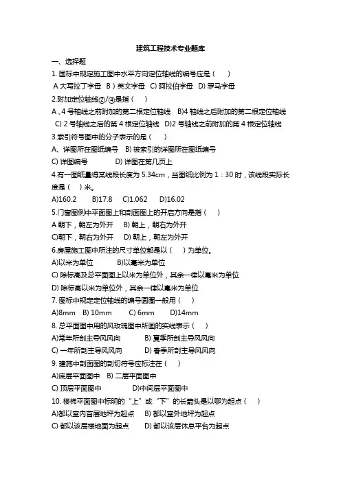 建筑专业知识试题及答案