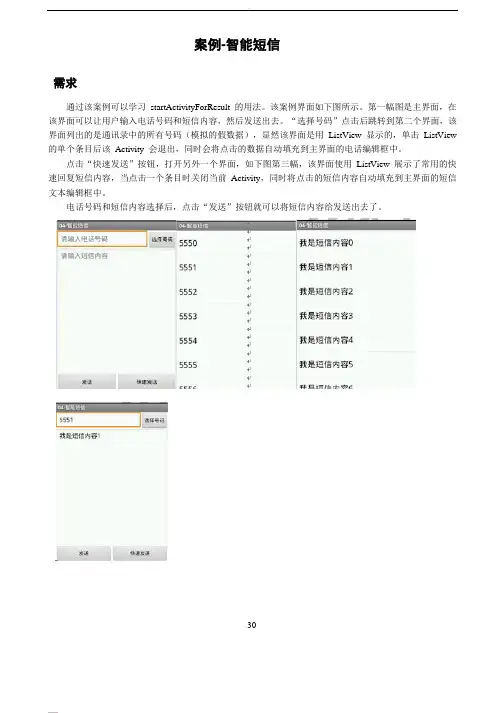 黑马程序员安卓教程：案例