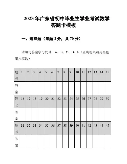2023年广东省初中毕业生学业考试数学答题卡模板