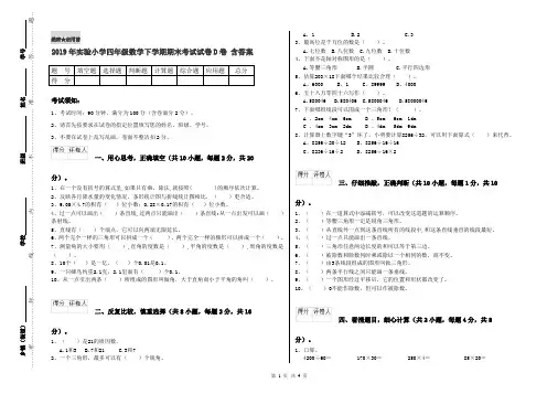 2019年实验小学四年级数学下学期期末考试试卷D卷 含答案