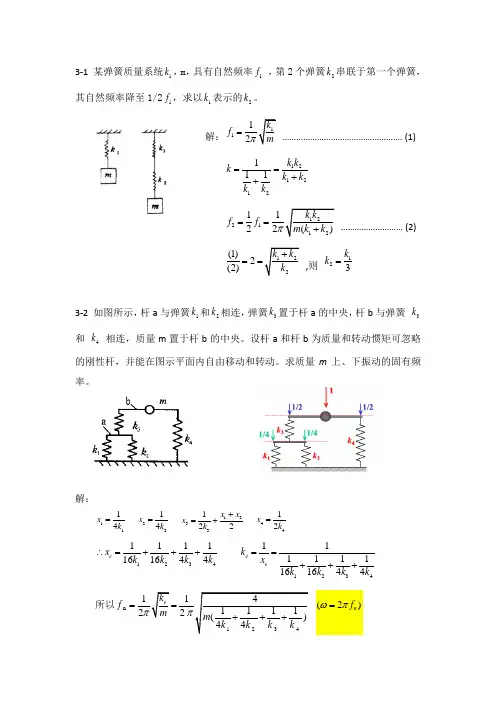机械动力学第三章作业(答案)