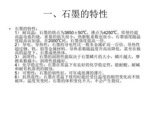 石墨热场基础资料ppt课件.ppt