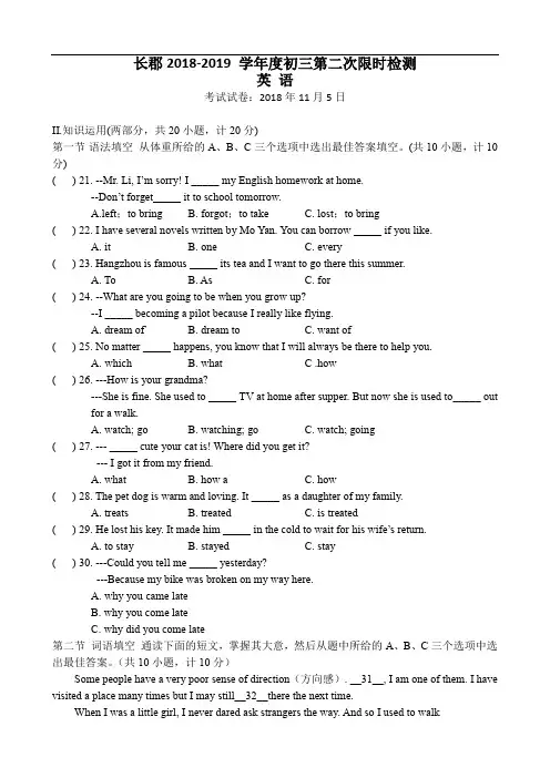 长郡教育集团2018-2019初三英语第二次限时训练试卷有答案