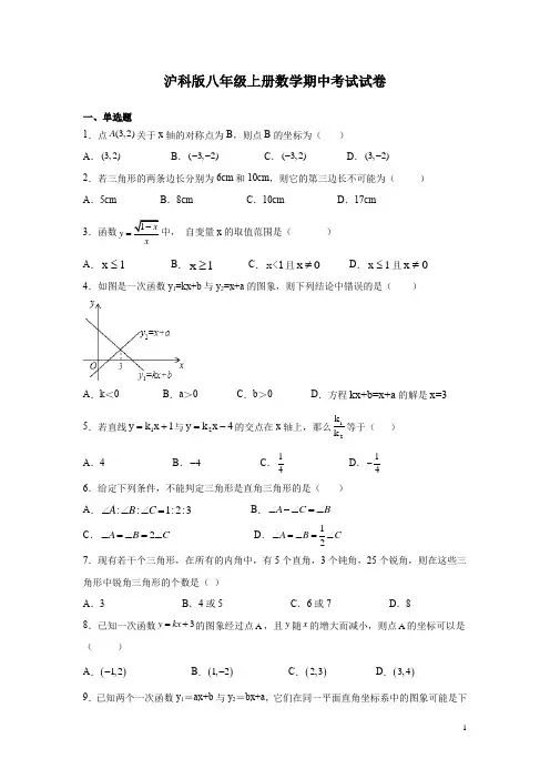 沪科版八年级上册数学期中考试试题及答案