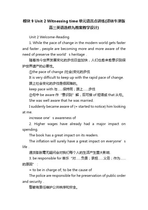 模块9Unit2Witnessingtime单元语言点讲练（译林牛津版高三英语选修九教案教学设计）
