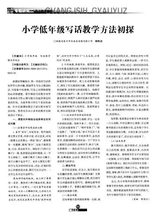 小学低年级写话教学方法初探