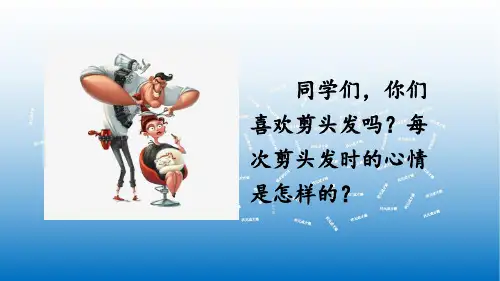 2020新部编版三年级语文下册19 剃头大师 ppt公开课课件