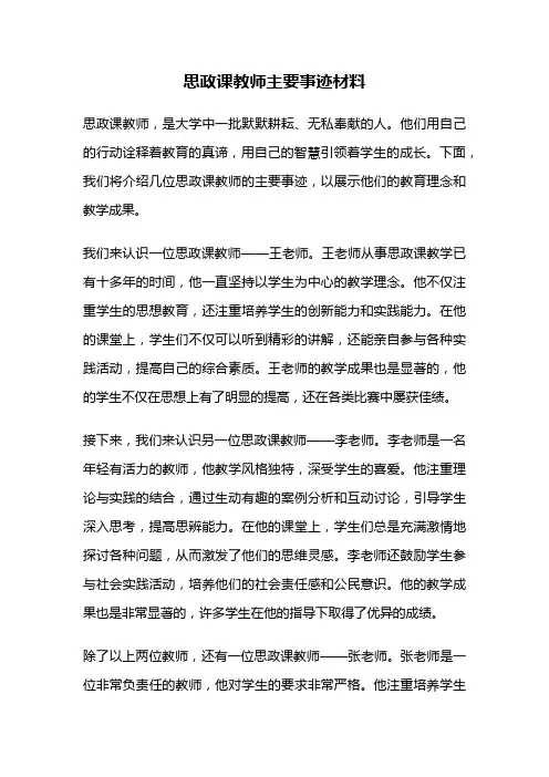 思政课教师主要事迹材料