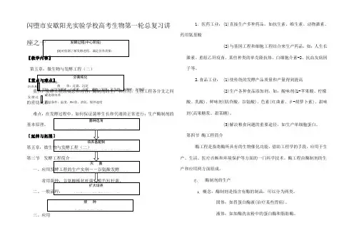 高考生物第一轮总复习讲座之十