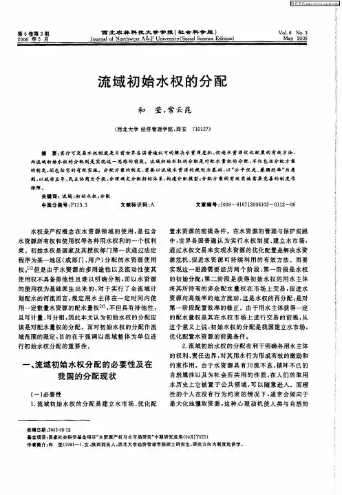 流域初始水权的分配
