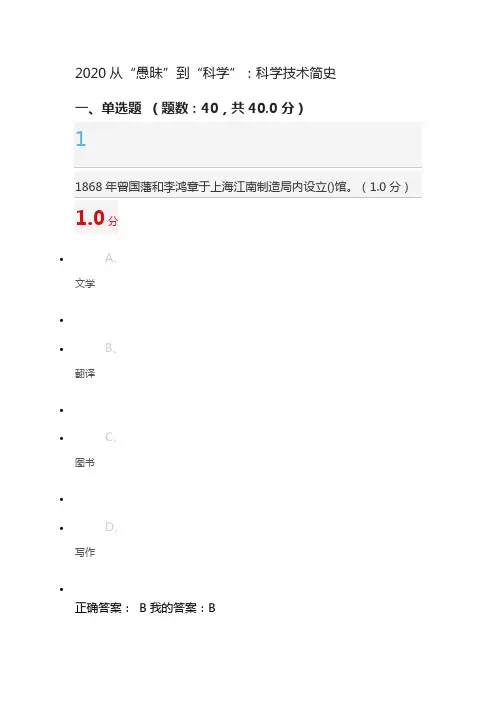 2020从愚昧到科学科学技术简史期末考试