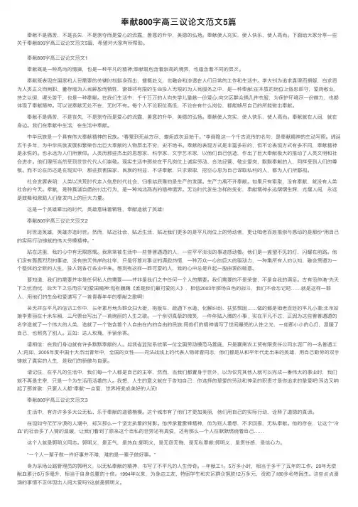 奉献800字高三议论文范文5篇