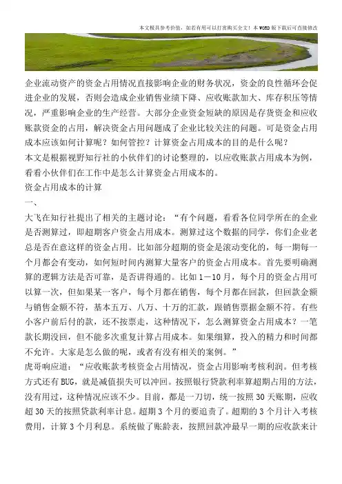 资金占用成本是个什么鬼？【2017至2018最新会计实务】(1)