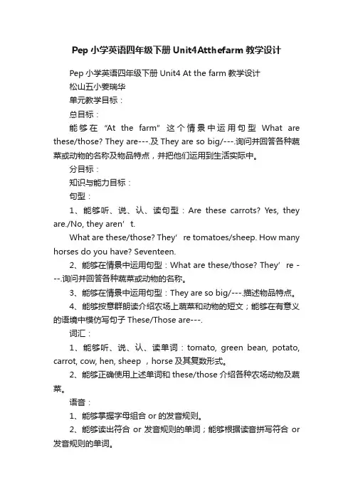Pep小学英语四年级下册Unit4Atthefarm教学设计