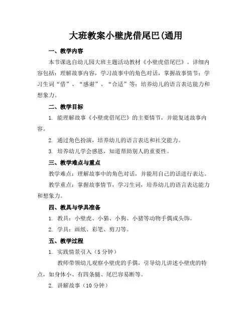 大班教案小壁虎借尾巴(通用