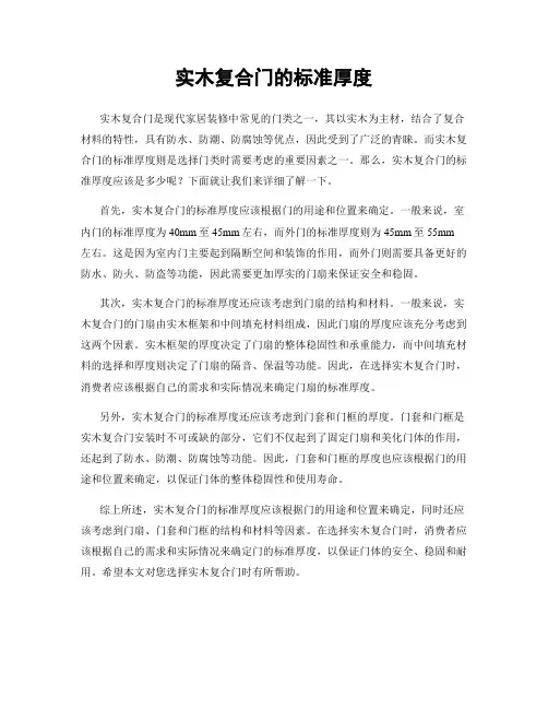 实木复合门的标准厚度