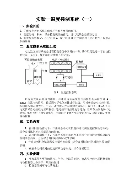 仪表实验报告