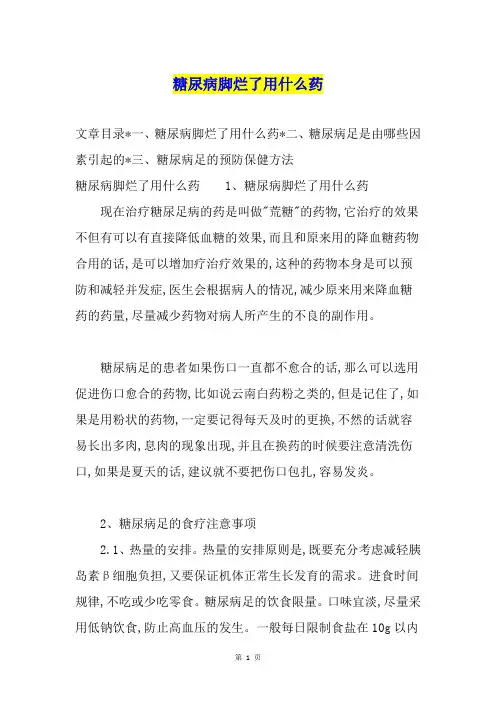 糖尿病脚烂了用什么药