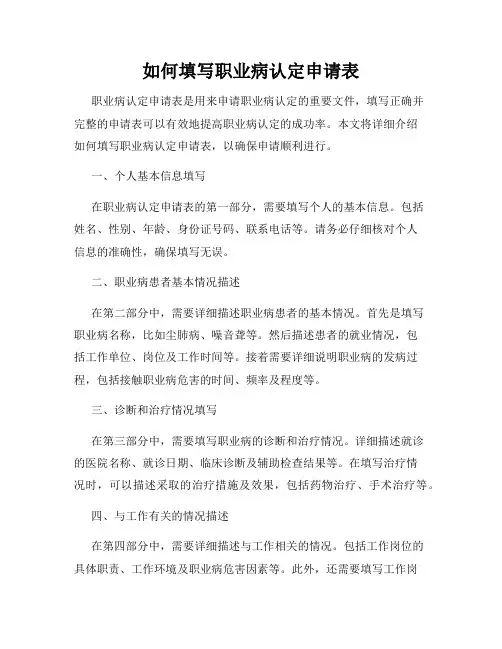 如何填写职业病认定申请表