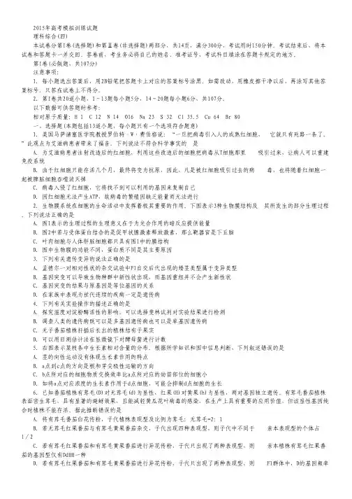 山东省潍坊市2015年高考模拟训练试卷(四)理综生物试卷 Word版含答案.pdf