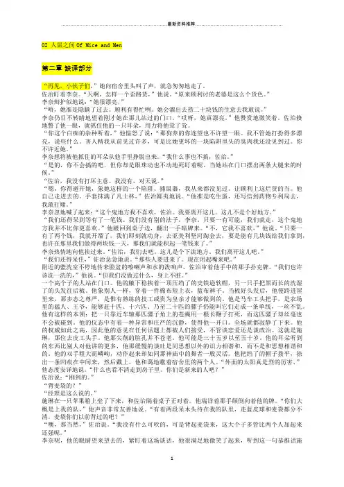 02 人鼠之间 Of Mice and Men 中文缺译部分精编版