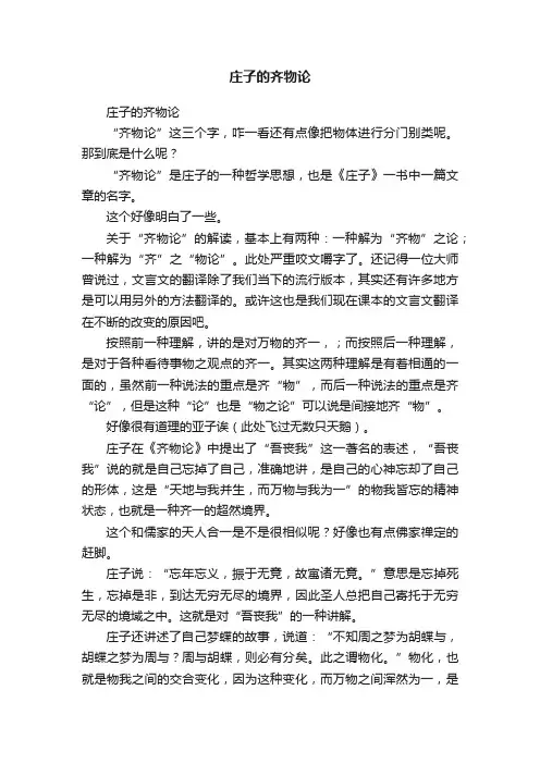 庄子的齐物论