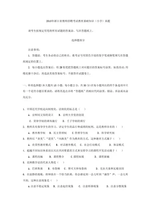 2009到2013年浙江省小学基础教育真题 