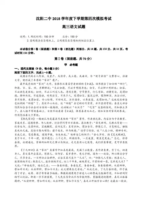 辽宁省沈阳二中2019届高三下学期四模语文试卷(含答案)