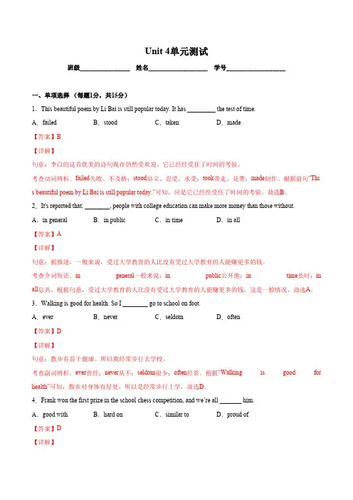 人教版英语九年级全一册Unit4单元培优含答案
