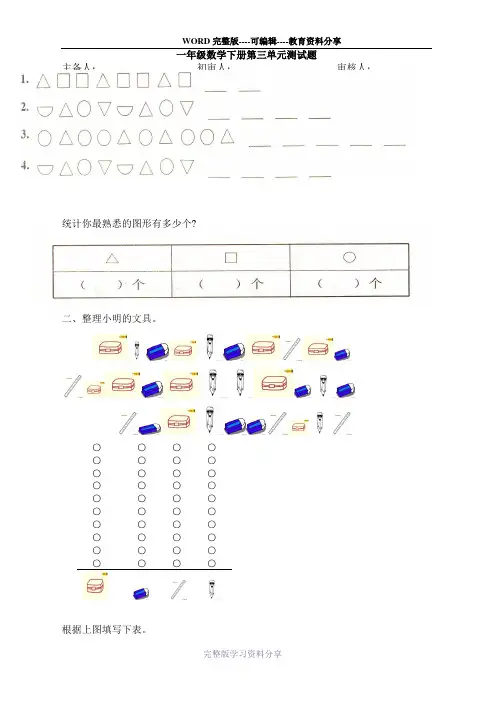 新人教版一年级下册分类与整理测试题