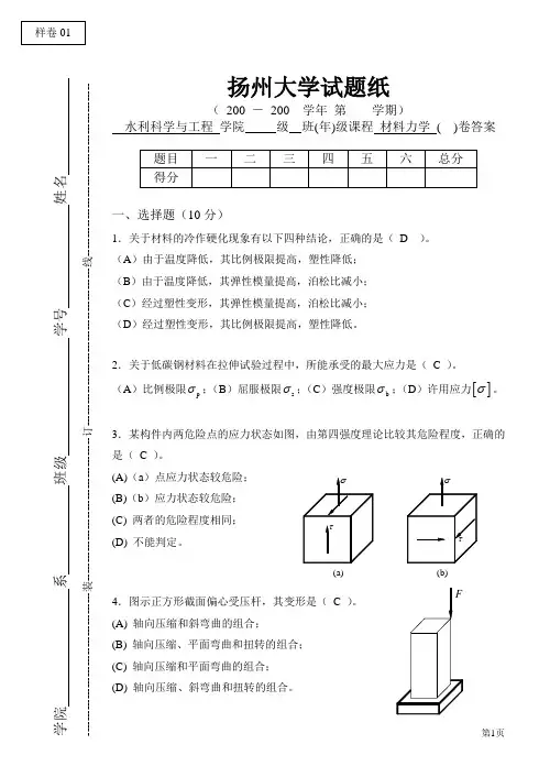 材料力学试卷答案(样卷)