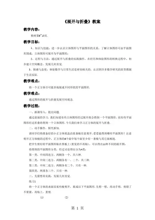 鲁教版(五四制)六年级上册 1.2《展开与折叠》教案-word文档资料