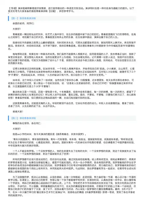 激扬青春演讲稿【五篇】