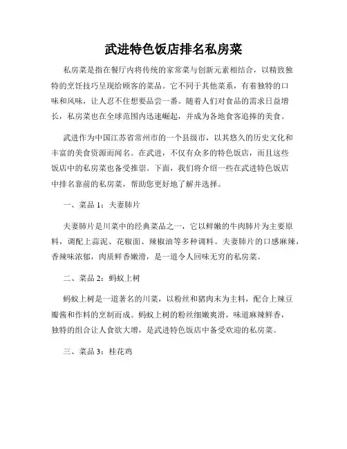 武进特色饭店排名私房菜