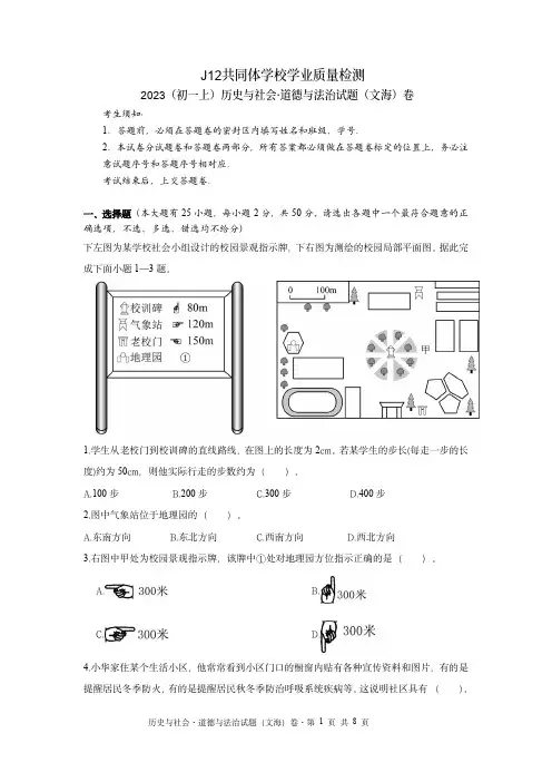 J12共同体学校2023(初一上)历史与社会.道德与法治试题(文海)卷