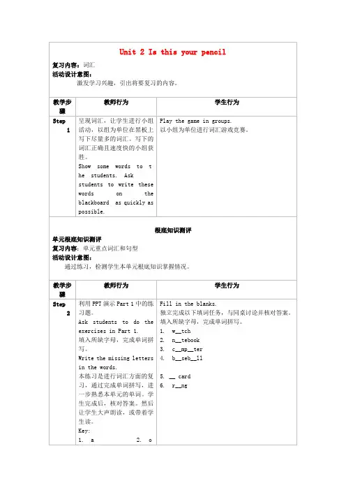 《Unit 2 Is this your pencil？复习》教案 (省优一等奖)