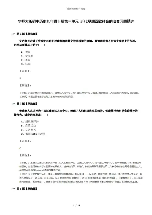 华师大版初中历史九年级上册第三单元 近代早期西欧社会的演变习题精选