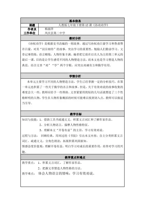 杨丽萍 教学设计
