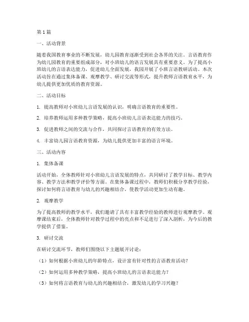 小班言语教研活动总结(3篇)