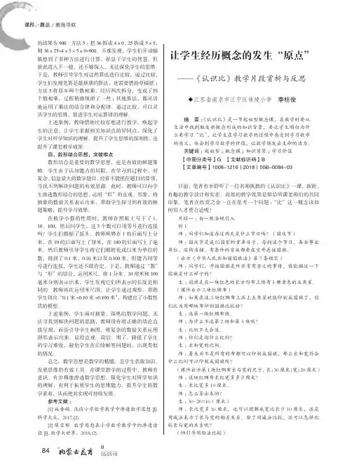 让学生经历概念的发生“原点”——《认识比》教学片段赏析与反思