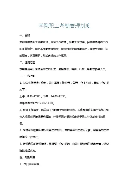学院职工考勤管理制度