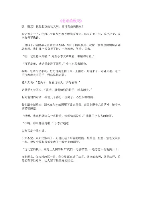 《北京的秋天》