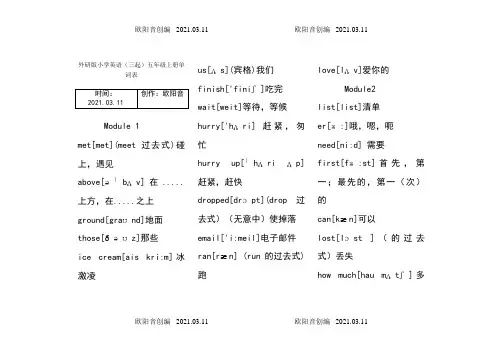 外研版小学英语(三起)五年级上册单词表(含音标)之欧阳音创编